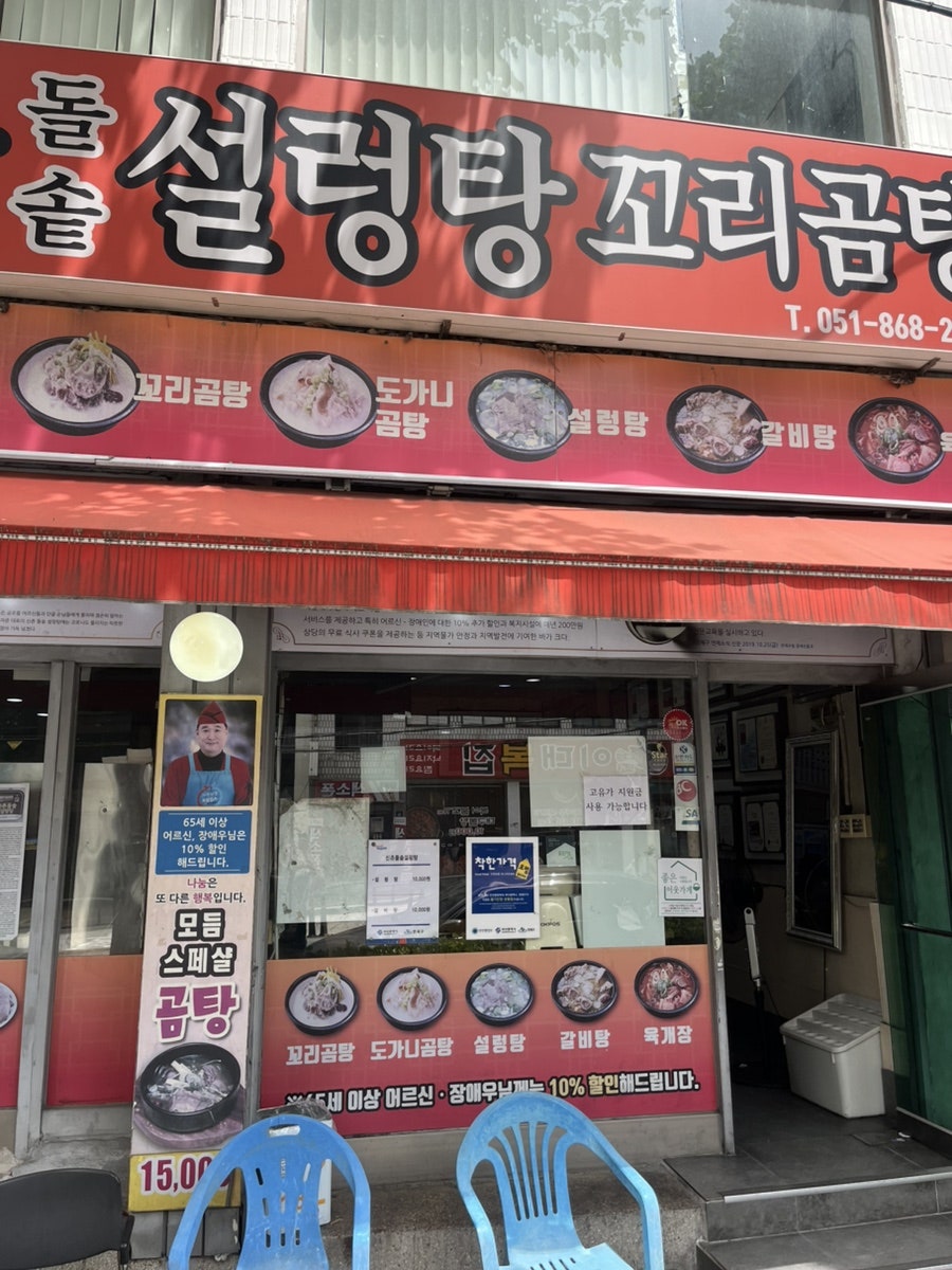 신촌돌솥설렁탕 사진 1