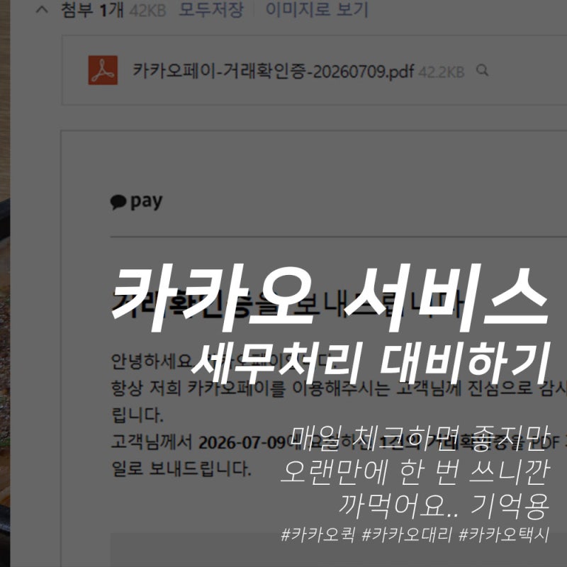 카카오 퀵 서비스 세무처리용 이용확인증 발급하기