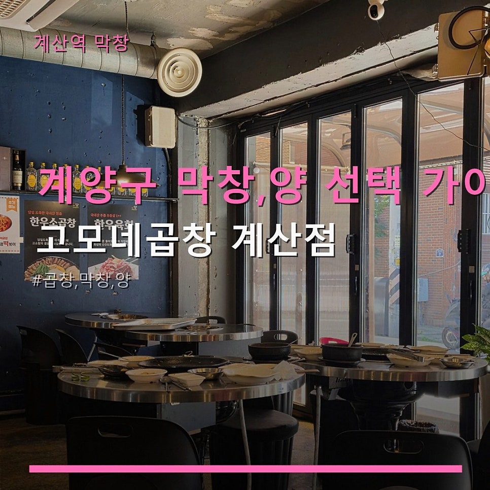 고모네곱창 계산점 사진 1