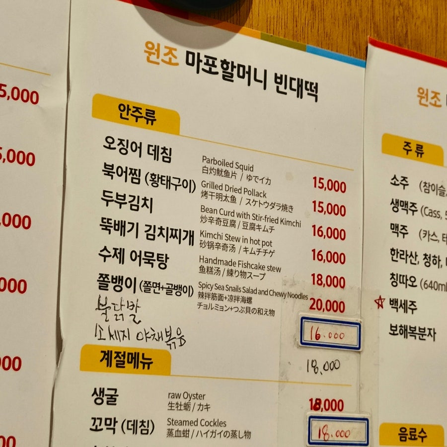 원조 마포할머니빈대떡 본점 사진 4