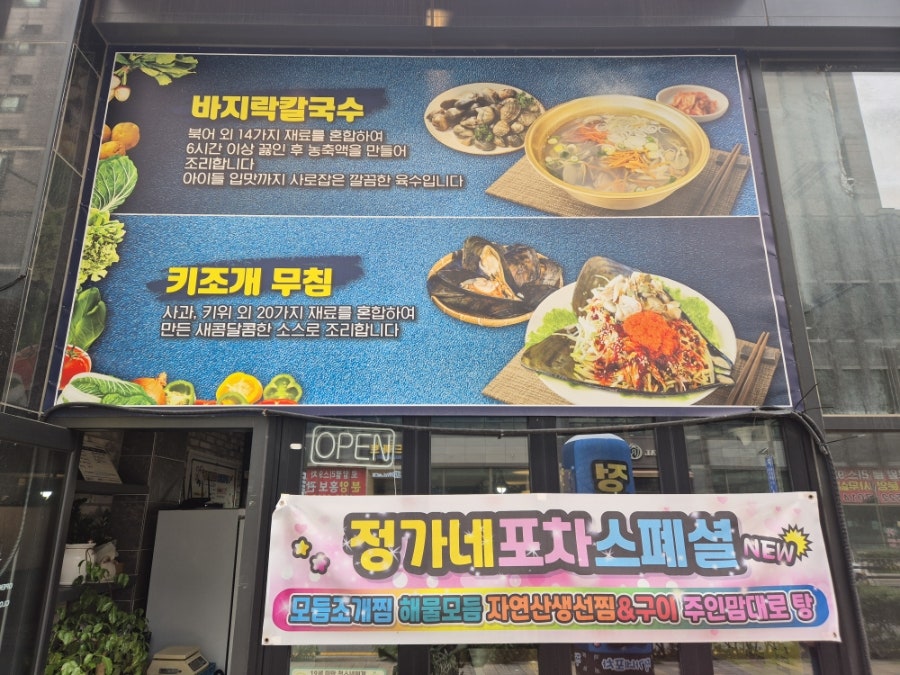 정가네칼국수 사진 3