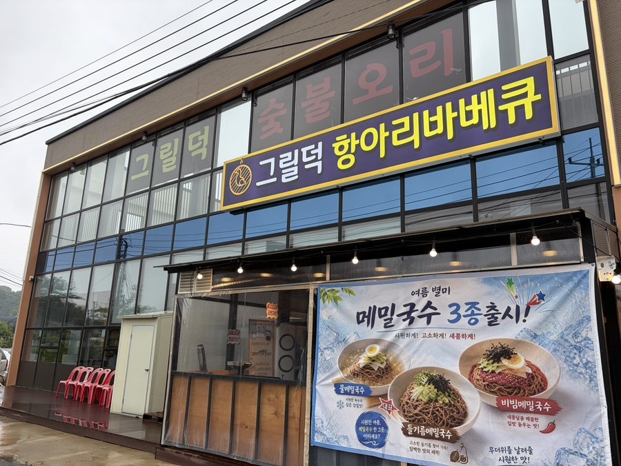 그릴덕 사진 6