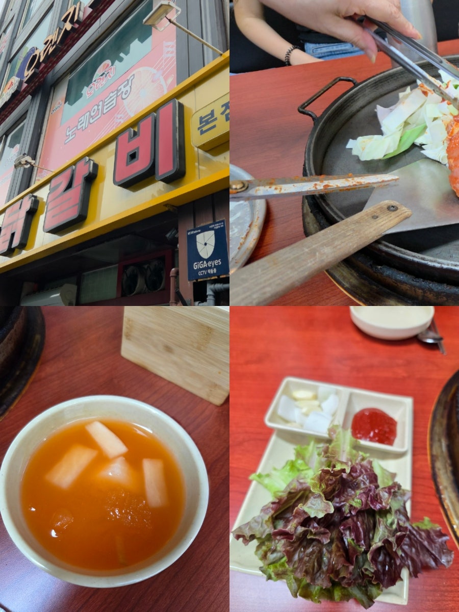 샘토명물닭갈비 본점 사진 1