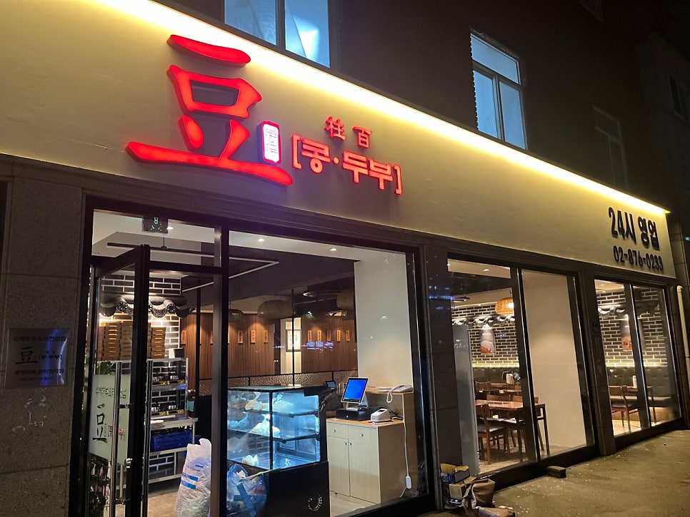 콩두주백 관악직영점 사진 2