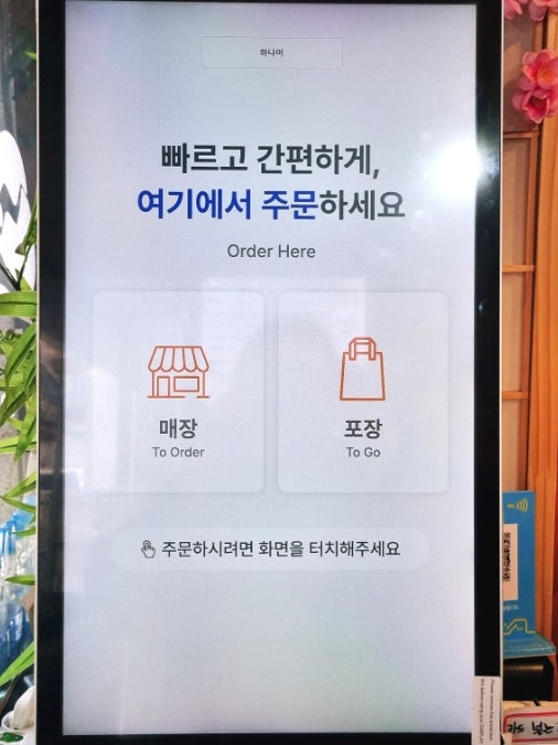 하나미 연수점 사진 3