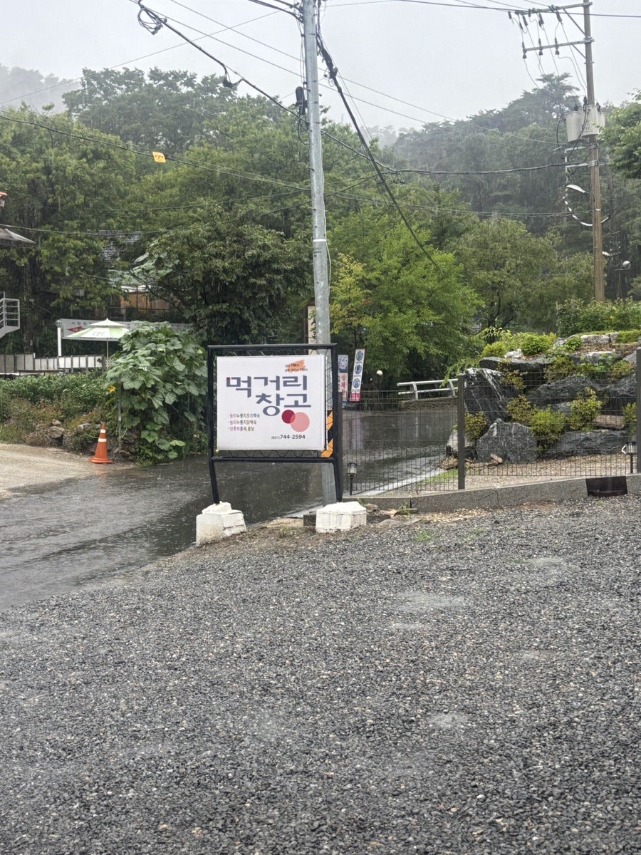 먹거리창고 사진 2