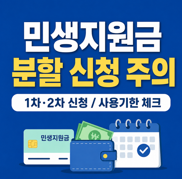 지자체 민생지원금 1차, 2차, 사용기한 확인