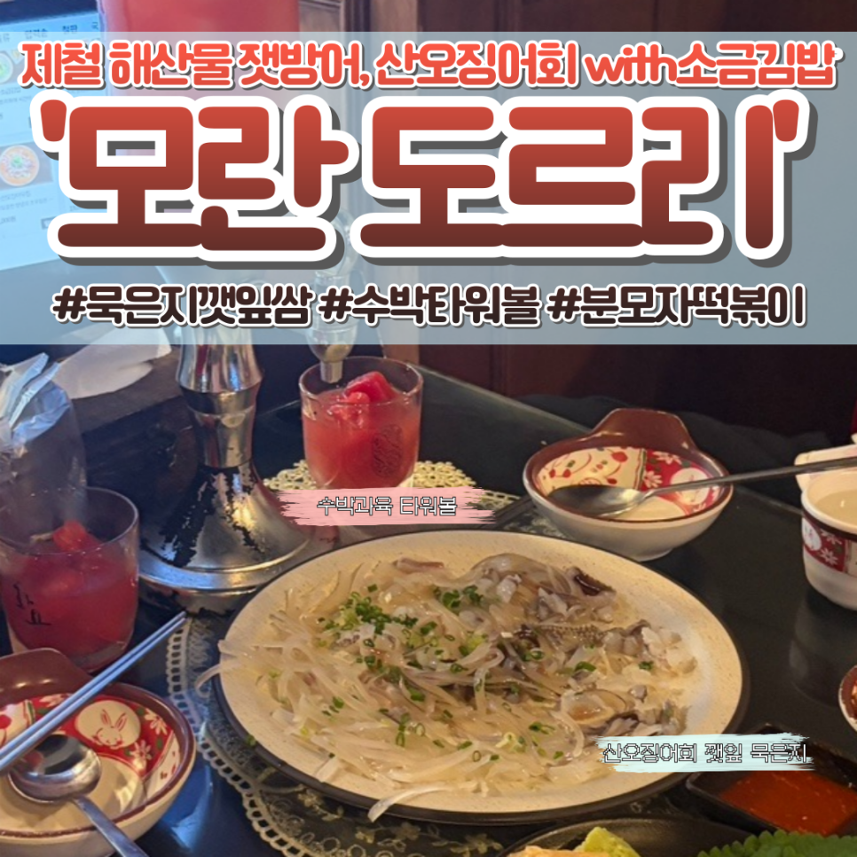 도르리 모란본점 사진 1