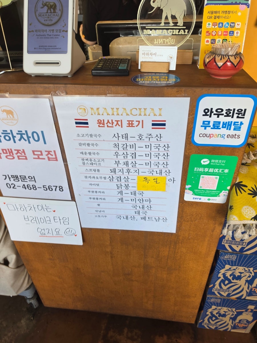 마하차이 사진 6
