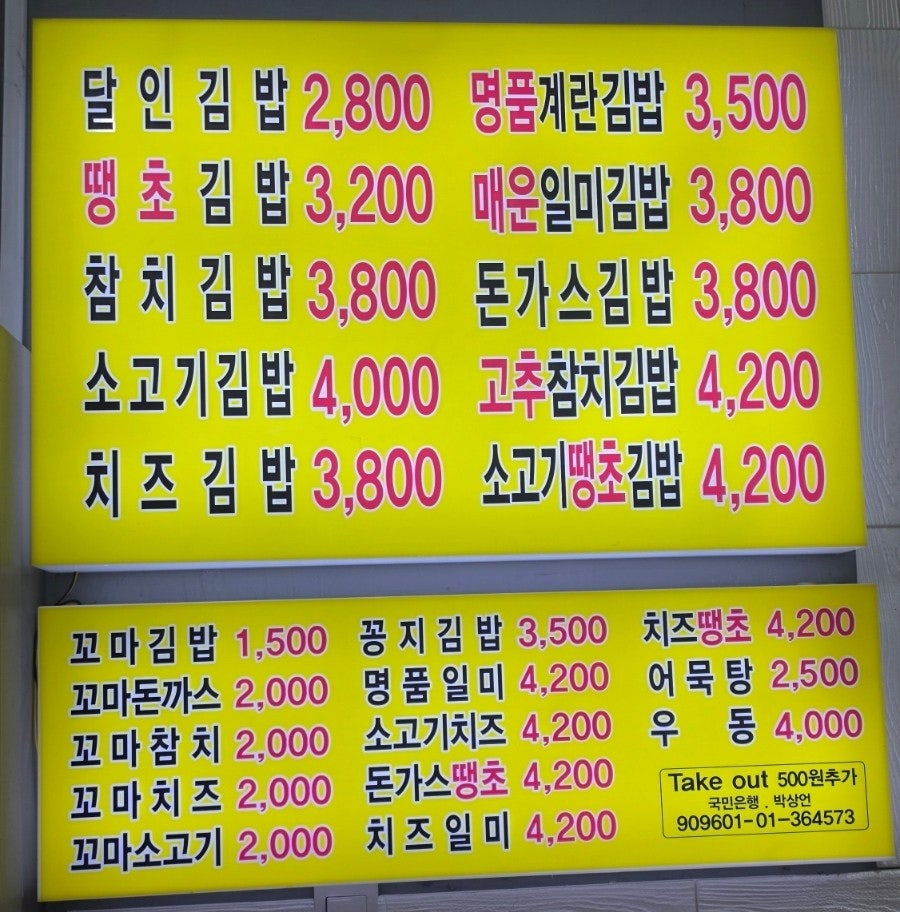 명품달인김밥 정관모전점 사진 2