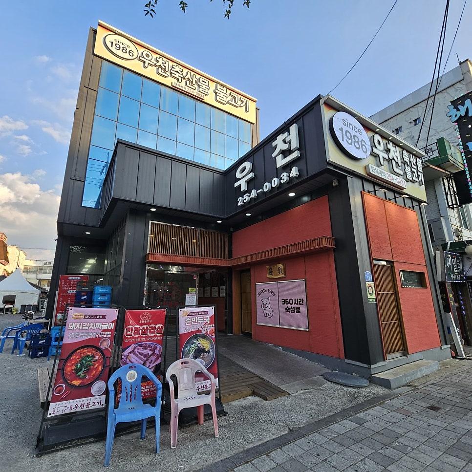 우천불고기 사진 1
