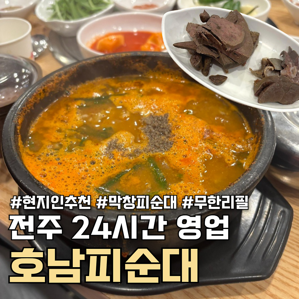 호남피순대 사진 1