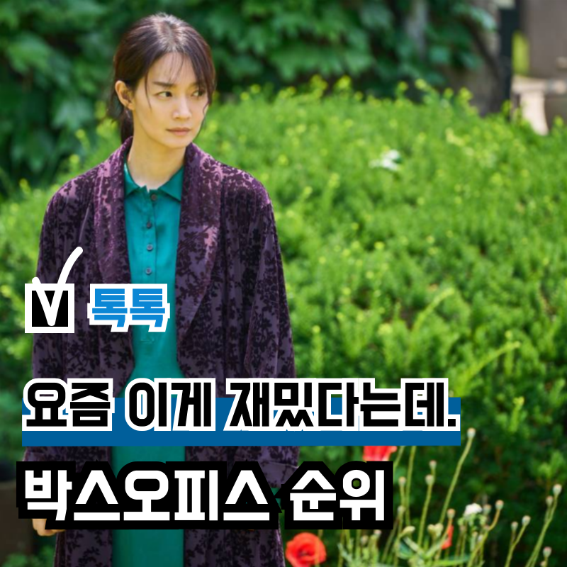 7월 초, 요즘 가장 인기 많은 최신 개봉 영화 순위 TOP 6