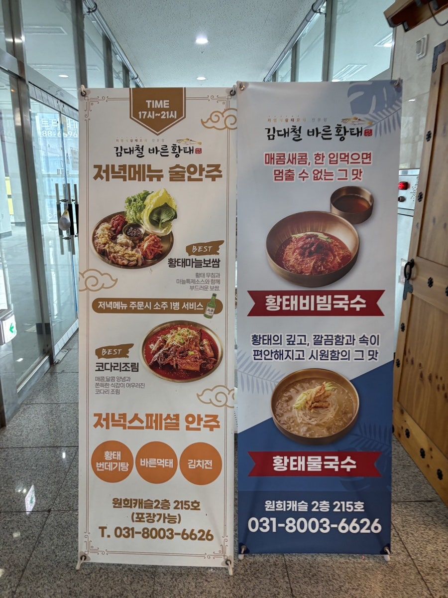 김대철바른황태 사진 6