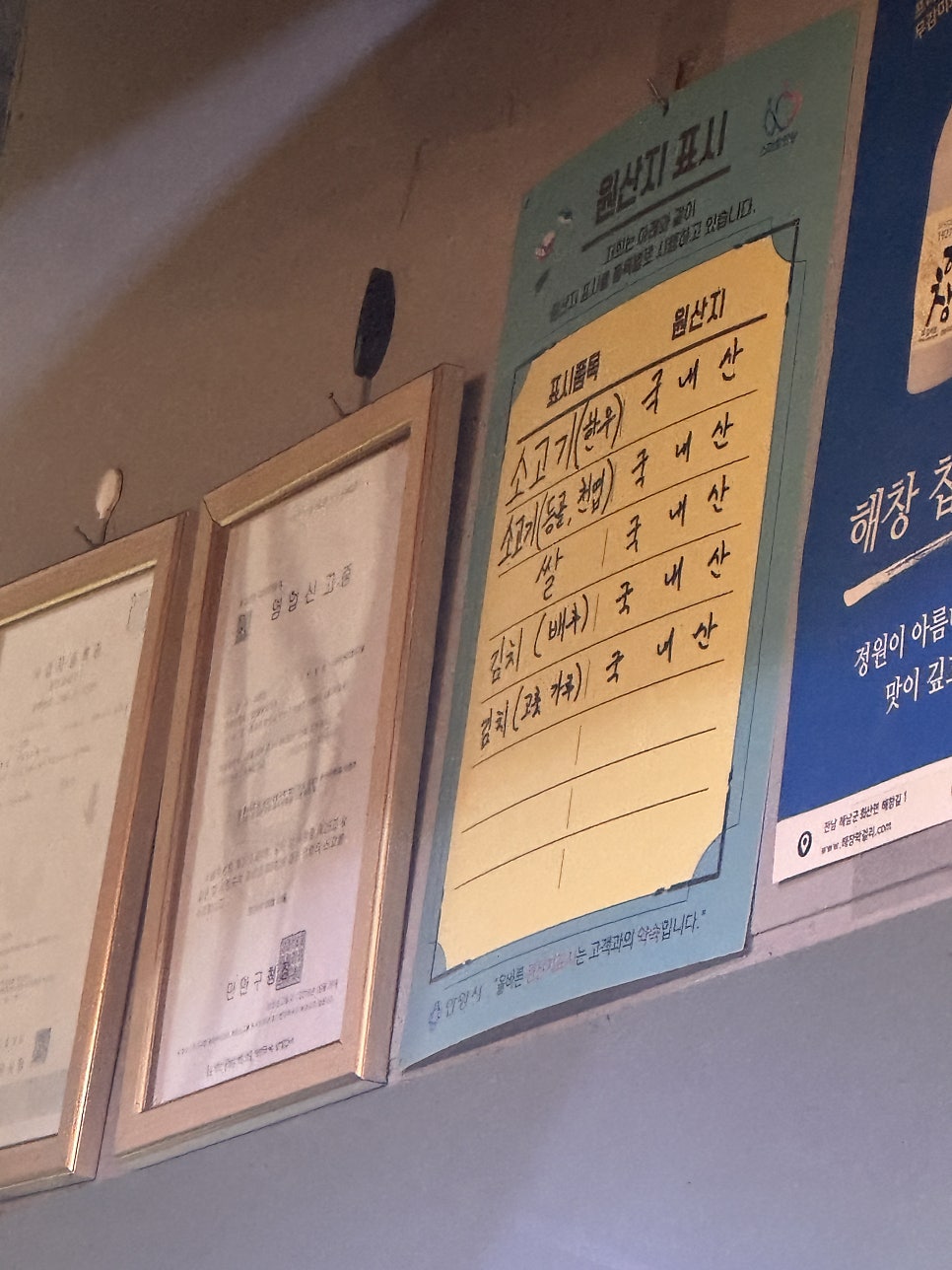 안양뭉티기집 사진 4