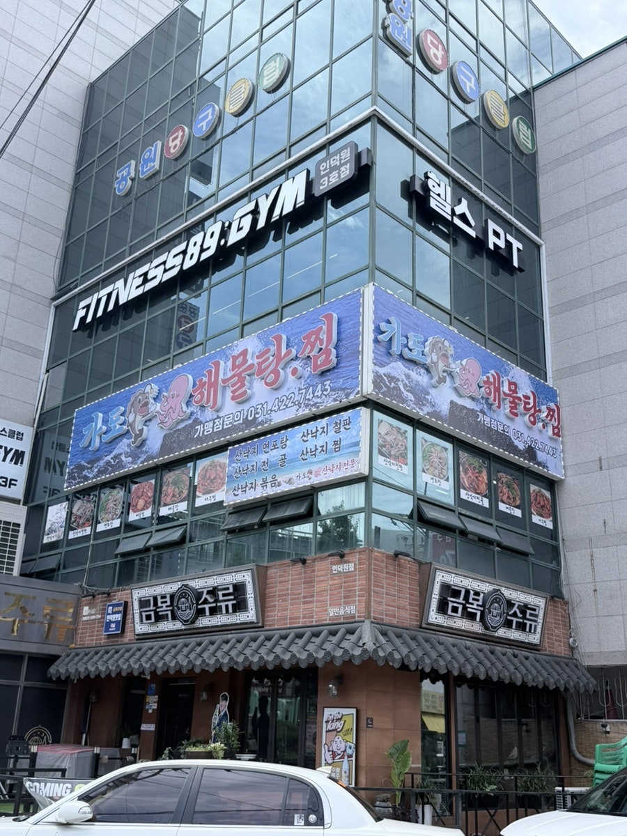 가도해물탕아구찜 인덕원본점 사진 1