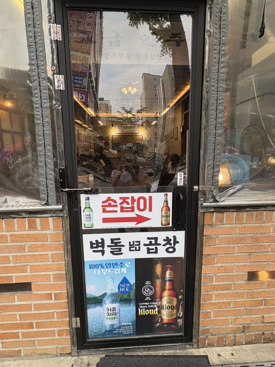 벽돌곱창 봉명점 사진 2