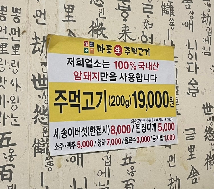 마포생주먹고기 사진 4