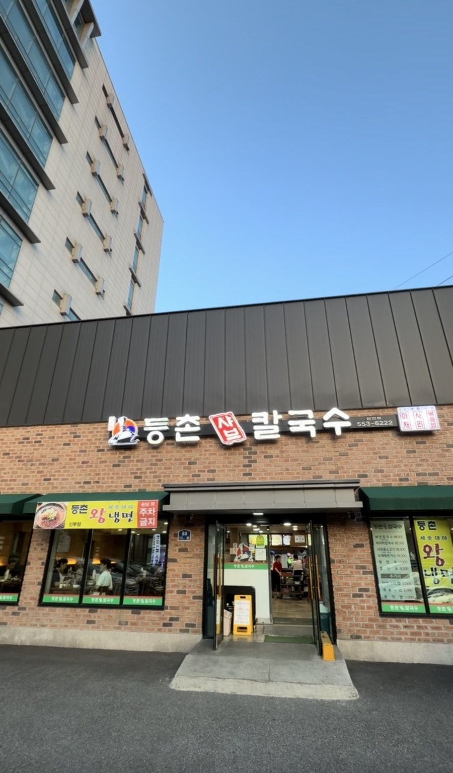 등촌샤브칼국수 천안점 사진 1