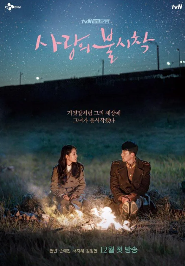 넷플릭스 한국드라마 현실에서도 결혼까지 골인한 현빈X손예진 레전드 드라마