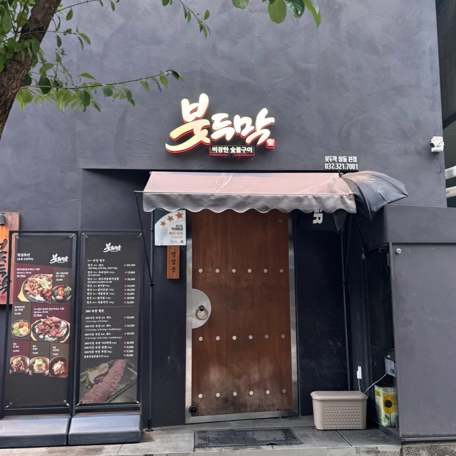 붓두막 사진 1