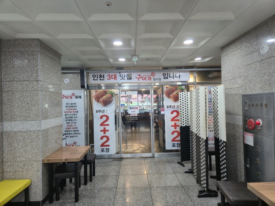 구이가 청라점 사진 1