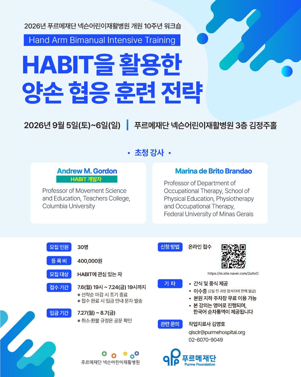 푸르메재단 넥슨어린이재활병원 사진 2