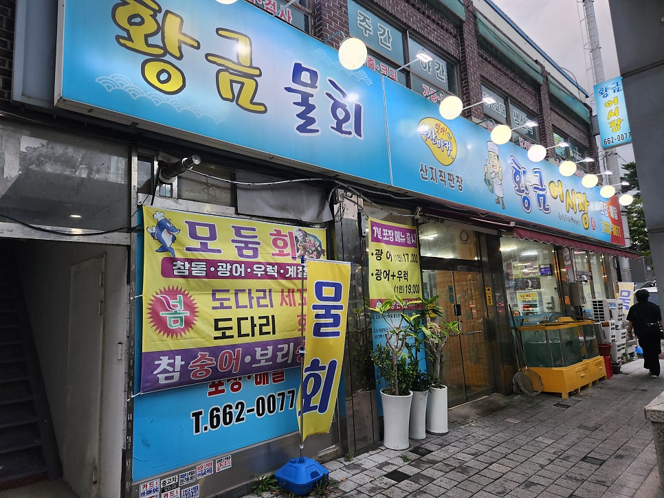 황금어시장 사진 1