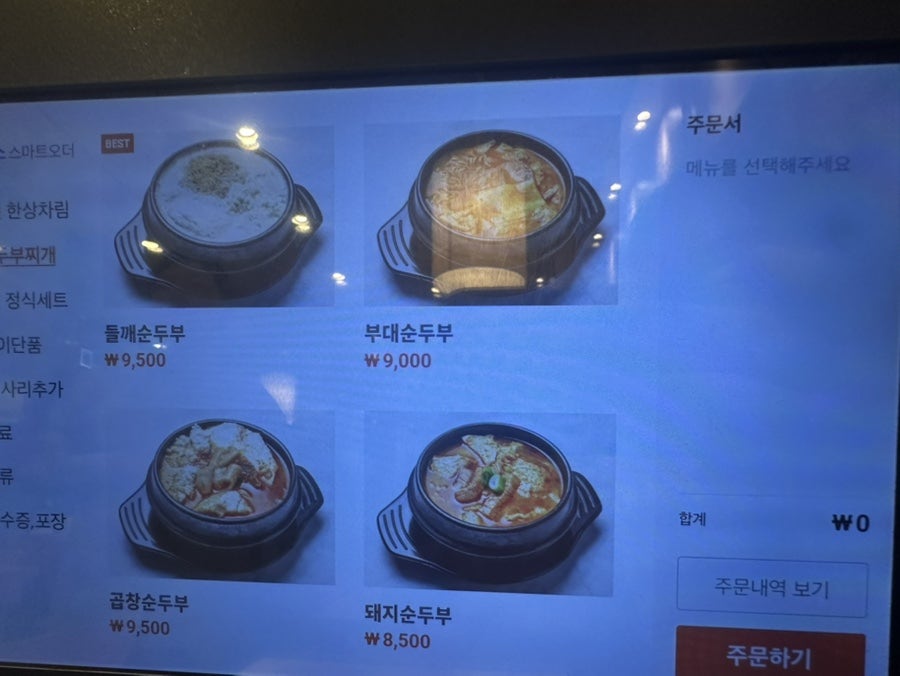 돌깨마을맷돌순두부 하남미사점 사진 3