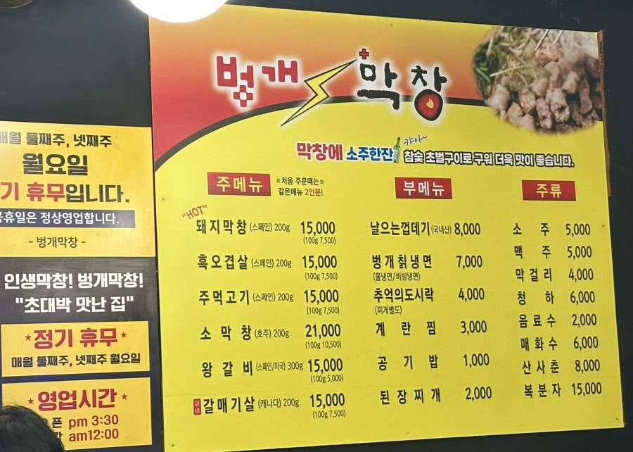 벙개막창 수원영화점 사진 6