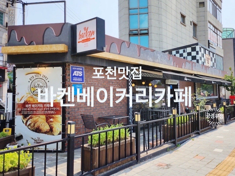 바켄베이커리카페 사진 1