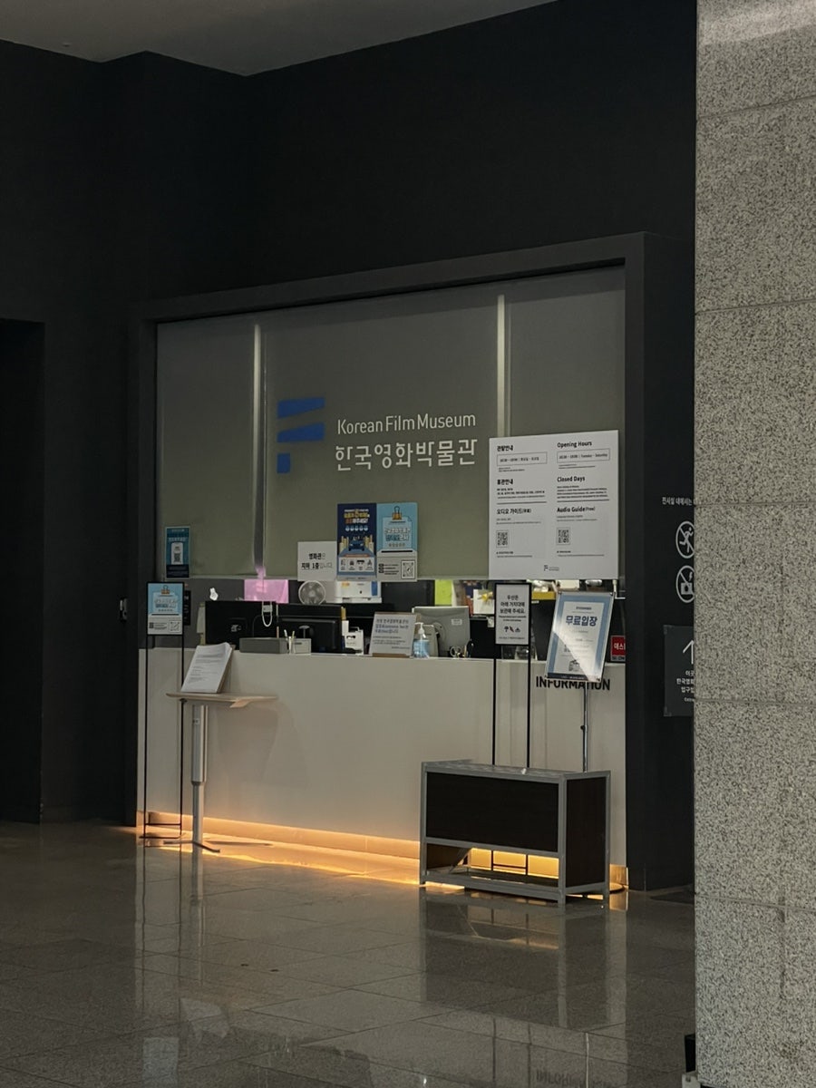 한국영화박물관 사진 4