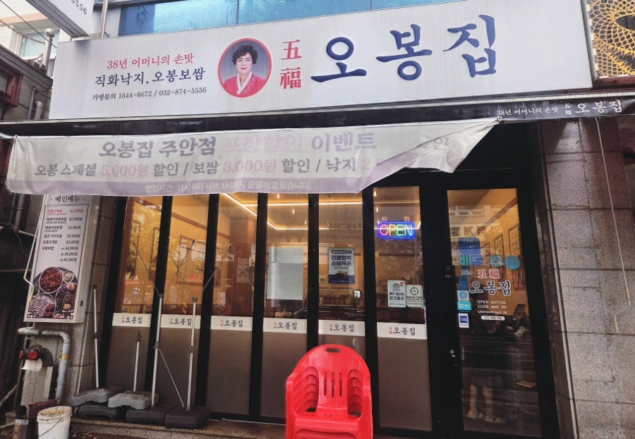 오봉집 인천주안점 사진 1