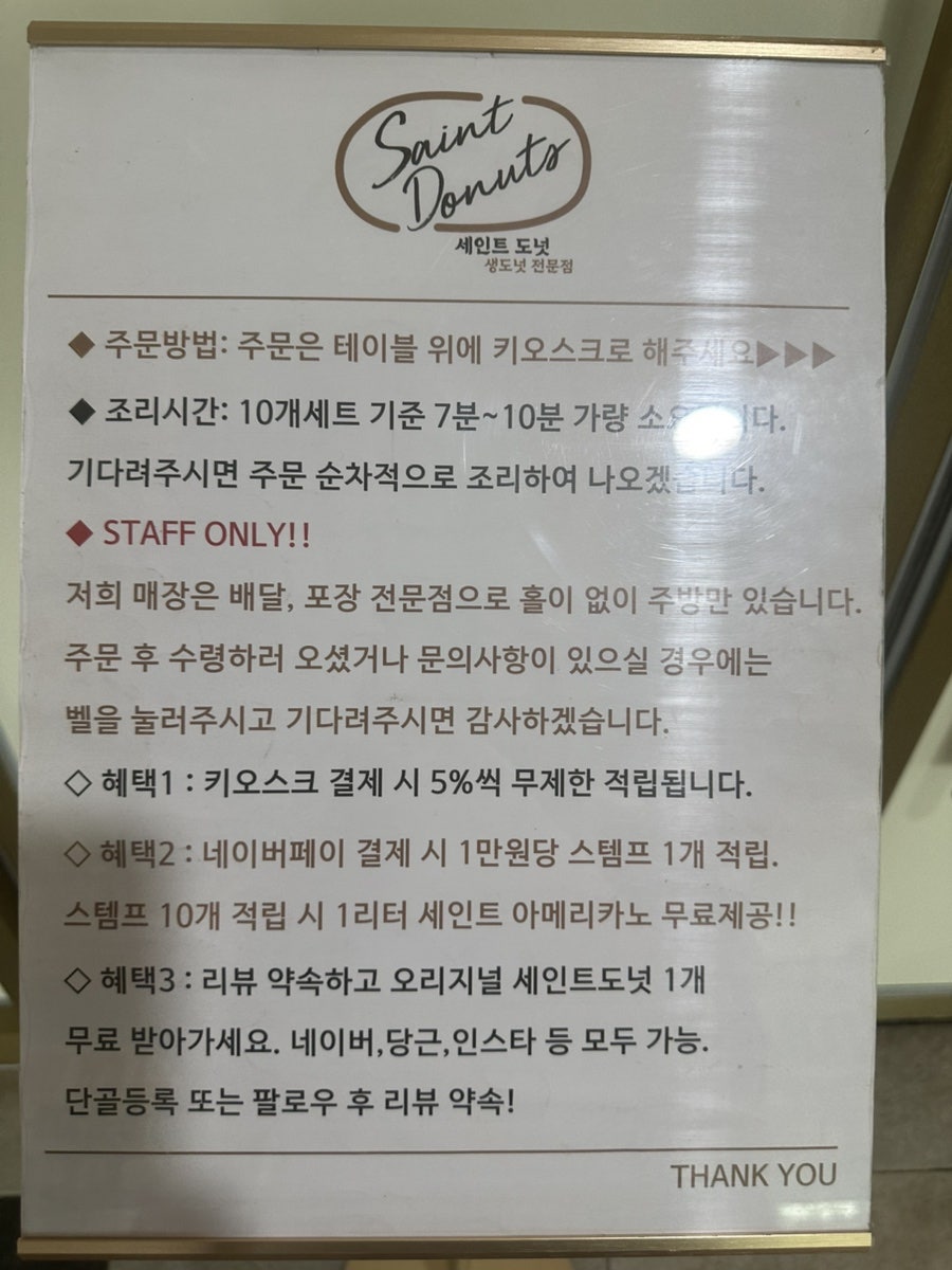 세인트도넛 사진 3