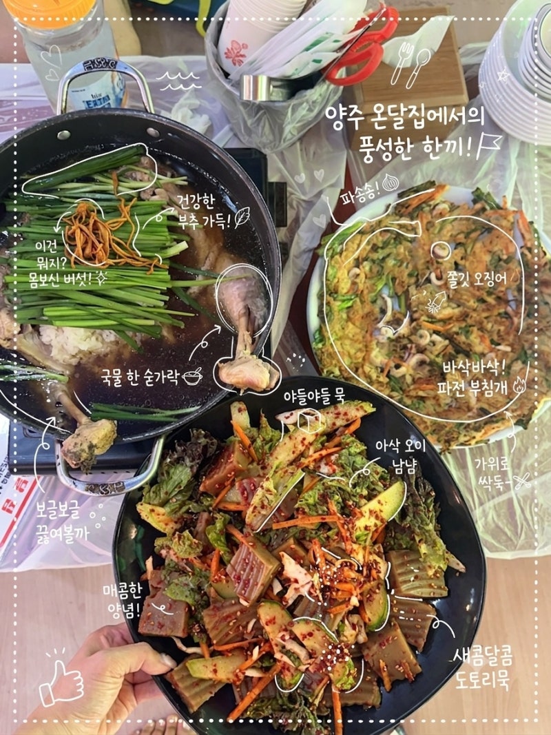 서울 근교 계곡식당 경기도 양주 백숙집 온달집