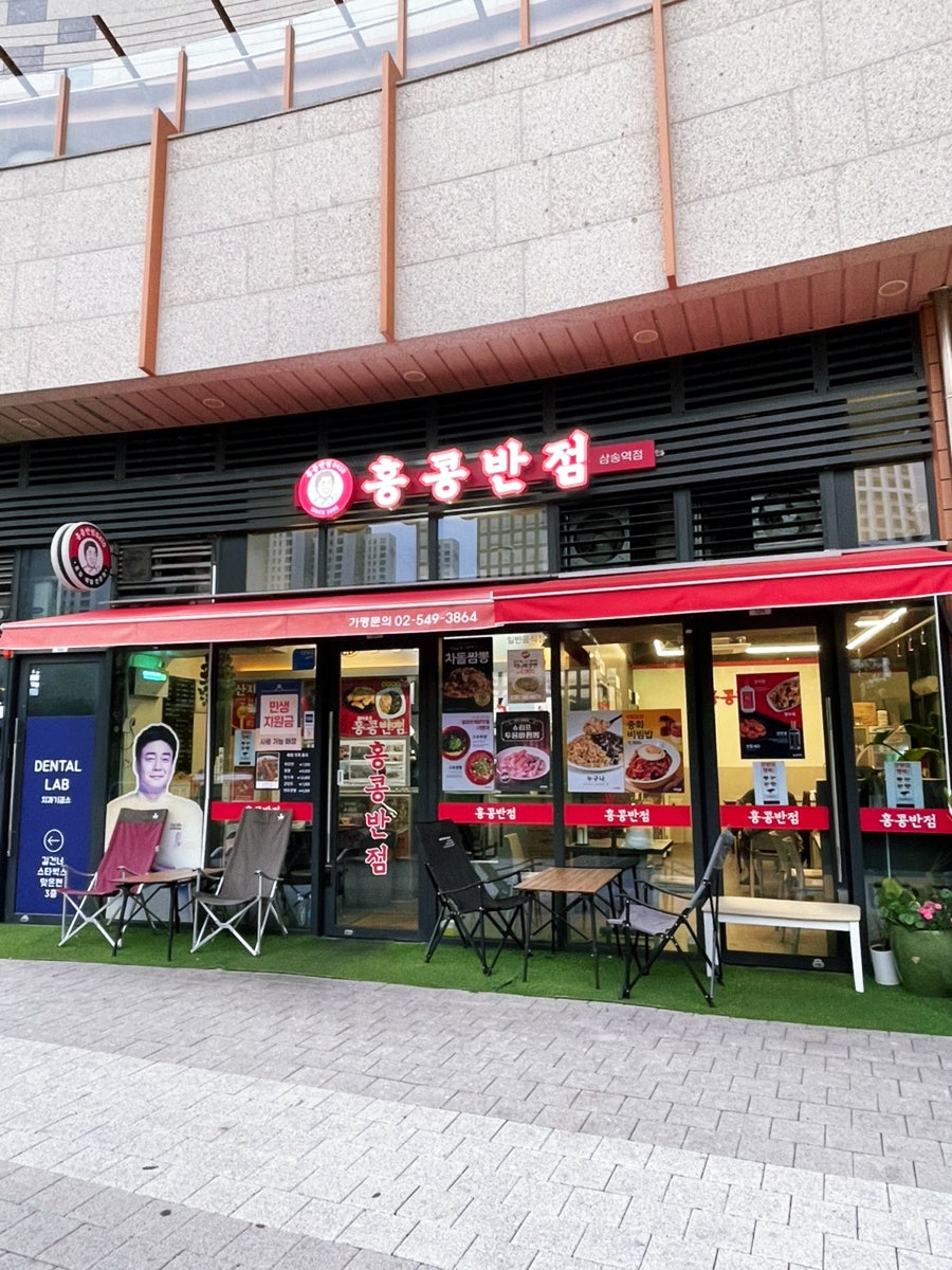 홍콩반점0410 삼송역점 사진 4