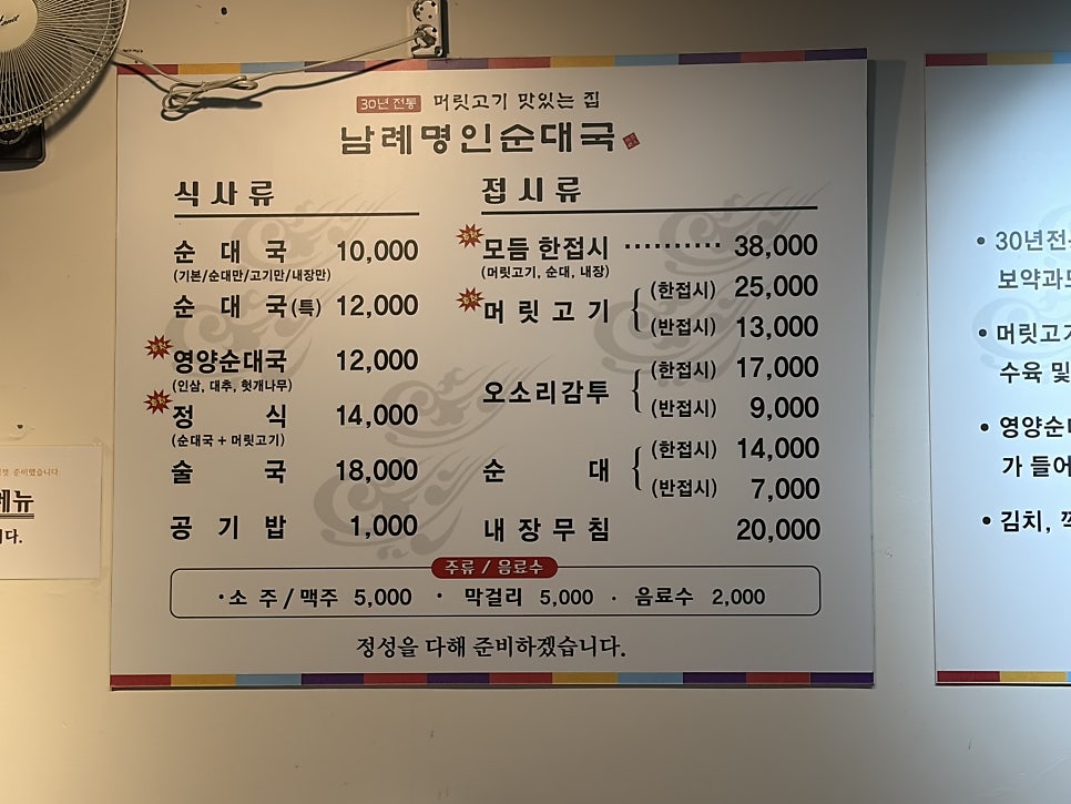 남례명인순대국 기흥구청점 사진 3