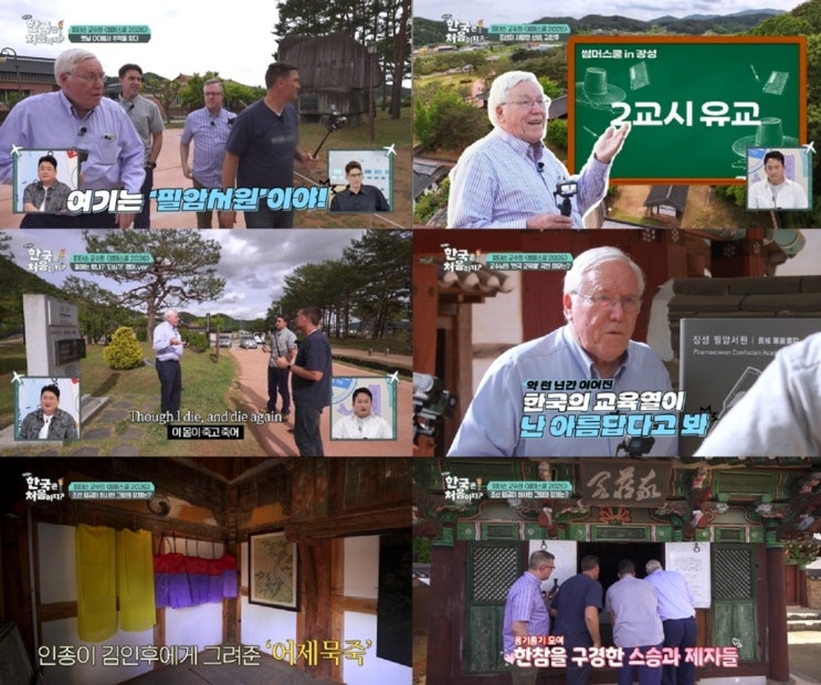 처음이지 436회 선비의 예로 시작한 마크 <b>피터슨</b>의 '단심가' 수업