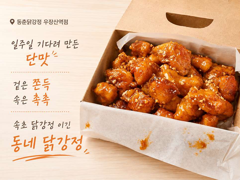 동춘닭강정 사진 2