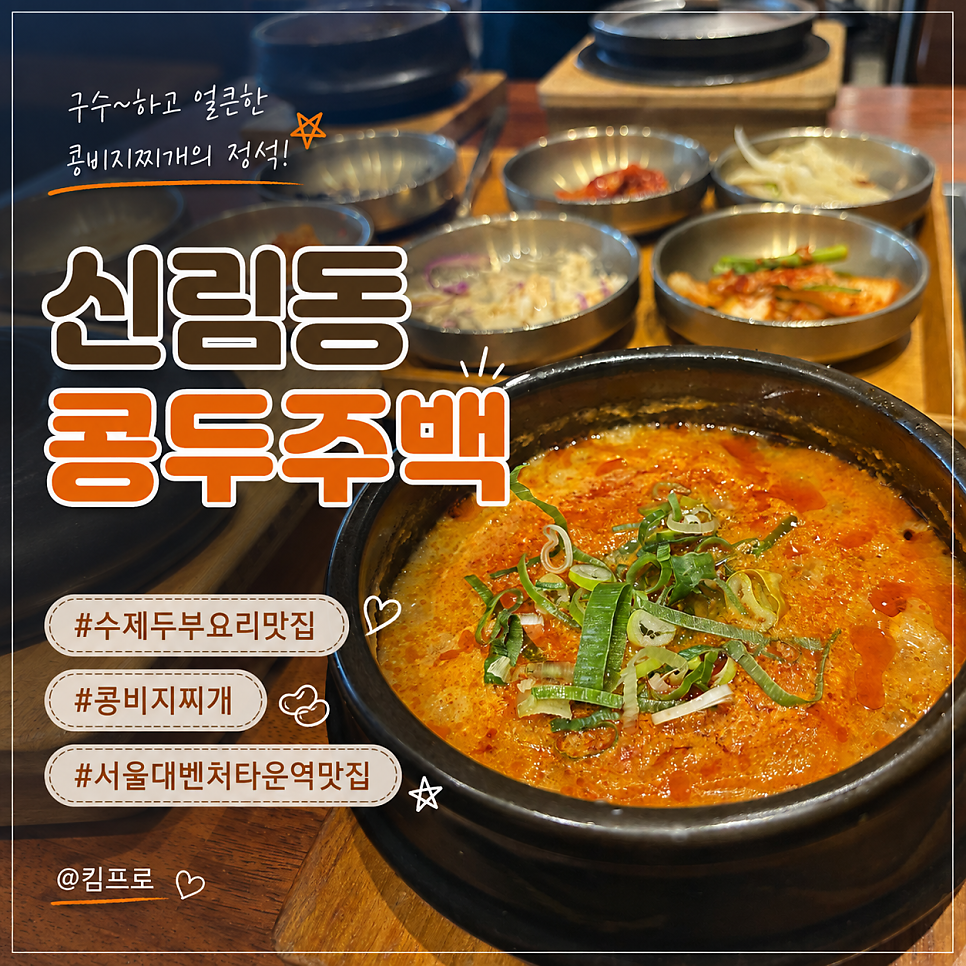 콩두주백 관악직영점 사진 1