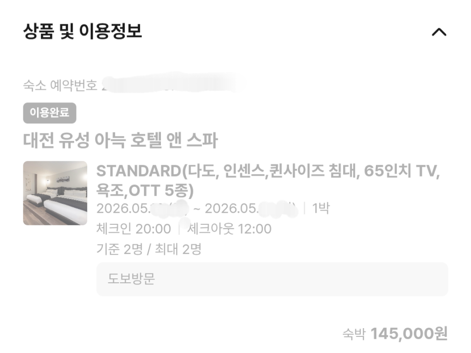 아늑 호텔 세종 사진 4