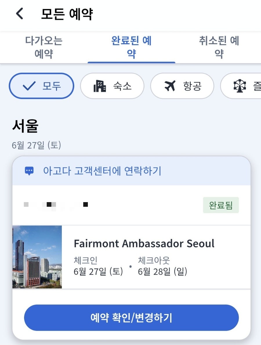 페어몬트 앰배서더 서울스펙트럼 사진 1