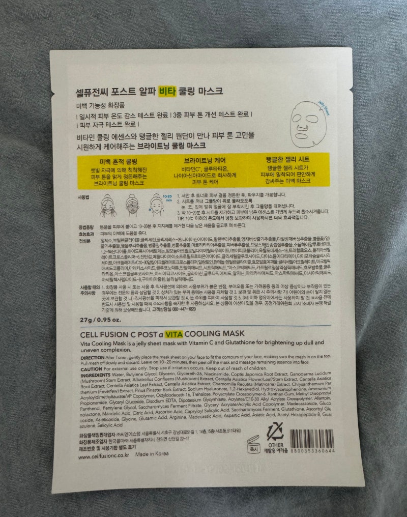 [올리브영 추천템]셀퓨전씨 비타 쿨링 마스크팩, 운동 후 피부 열감 내리는 미백템