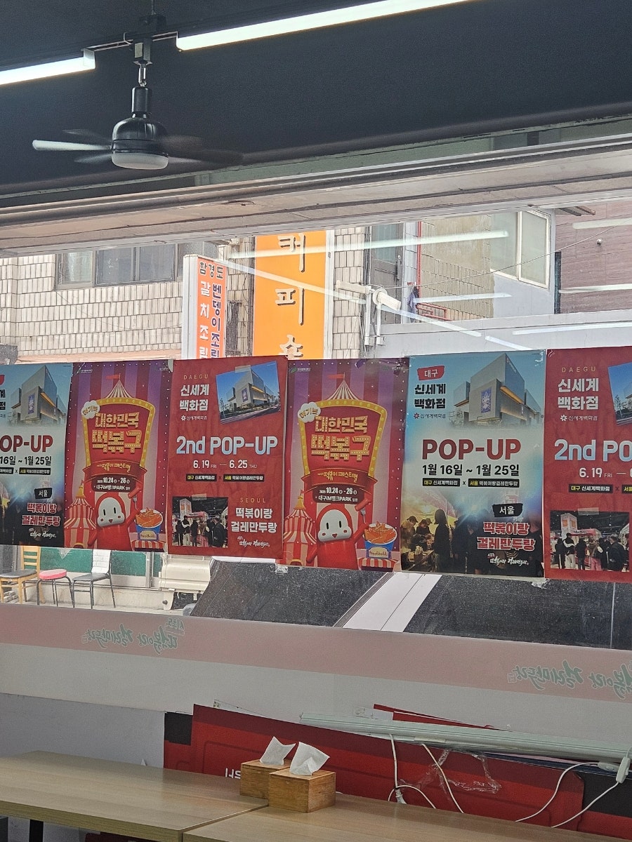 떡볶이랑걸레만두랑 시흥본점 사진 5