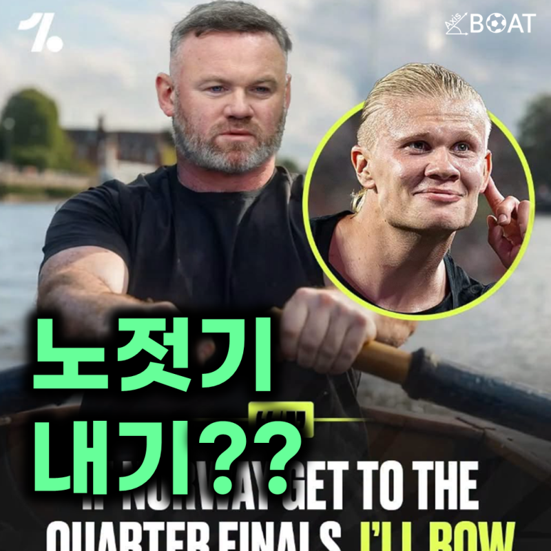 "맨유 레전드 웨인 루니 큰일났다!" 노르웨이 월드컵 8강 진출로, 강에서 노를 젓게 생겼다고?....