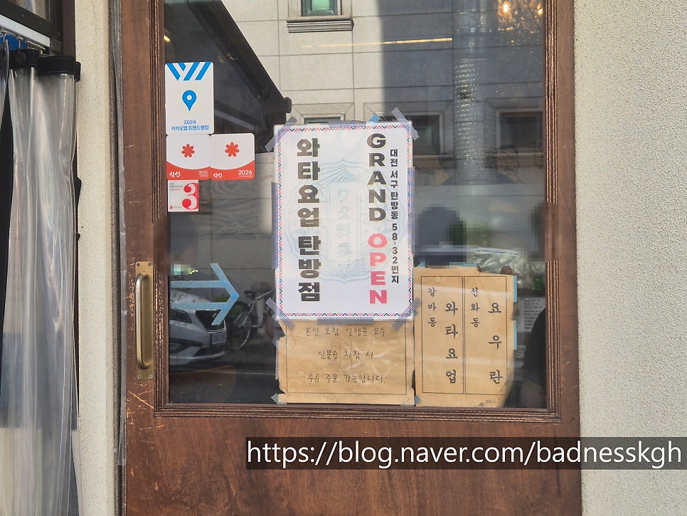 와타요업 갈마본점 사진 5