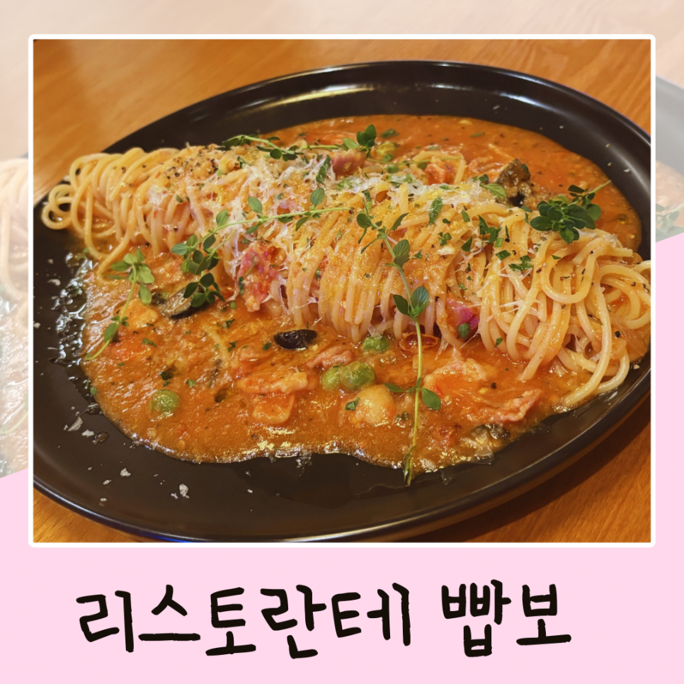 리스토란테 빱보 사진 1