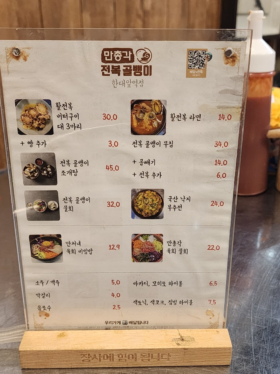 만총각 전복골뱅이 한대앞역점 사진 5