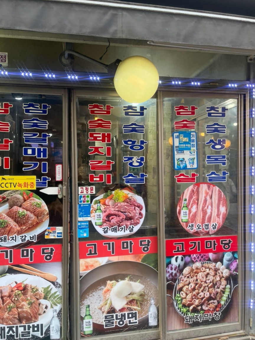 고기마당 사진 2
