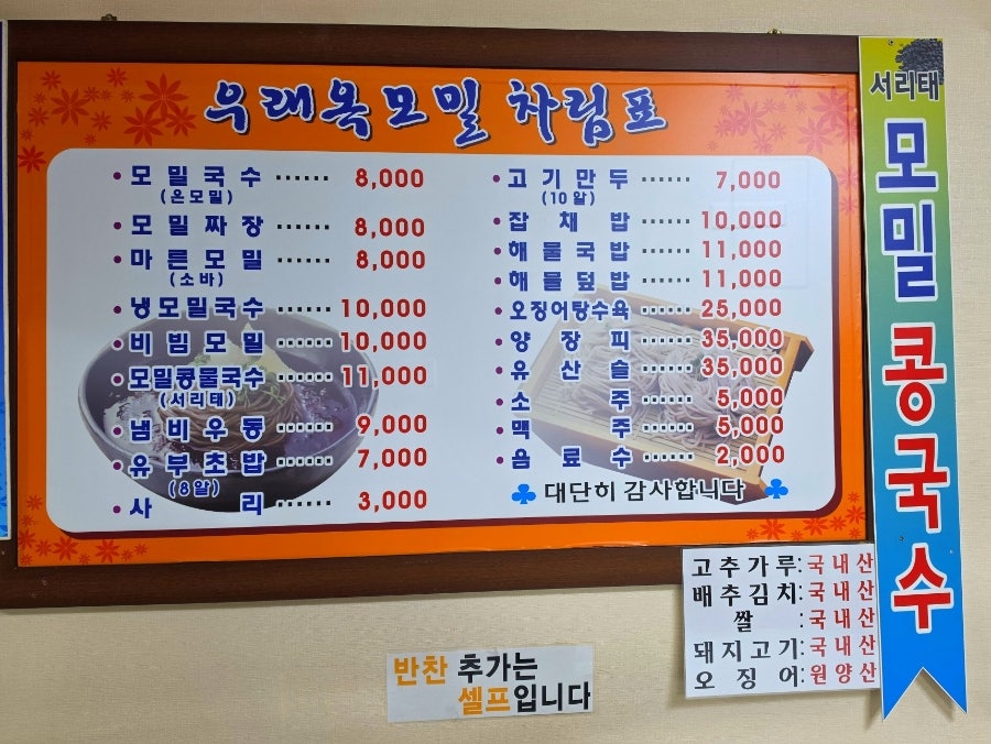 우래옥모밀 사진 2